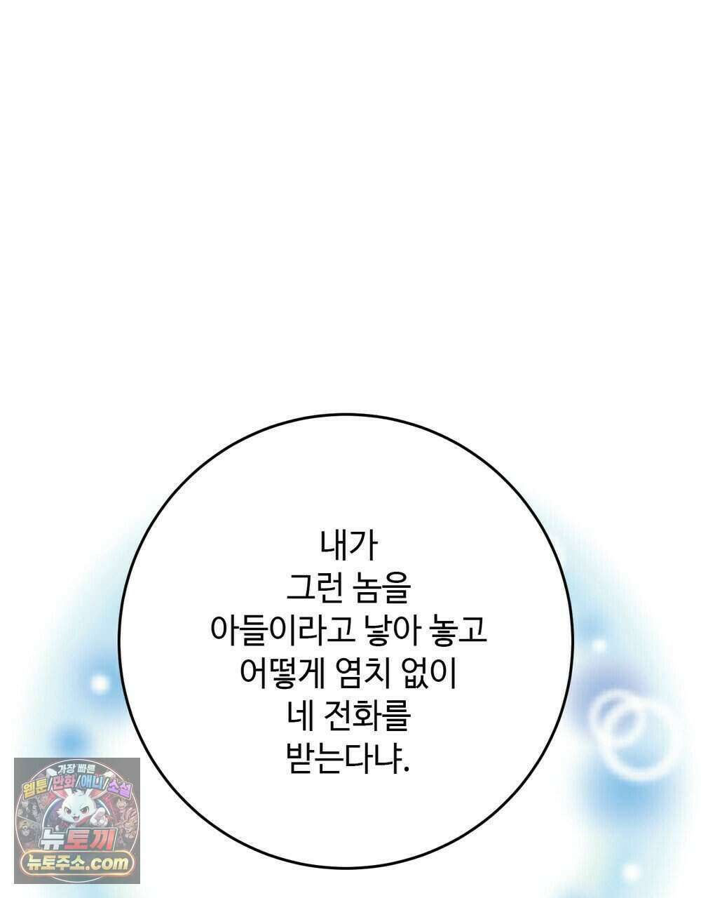 위험수위(리디북스) 78화 62