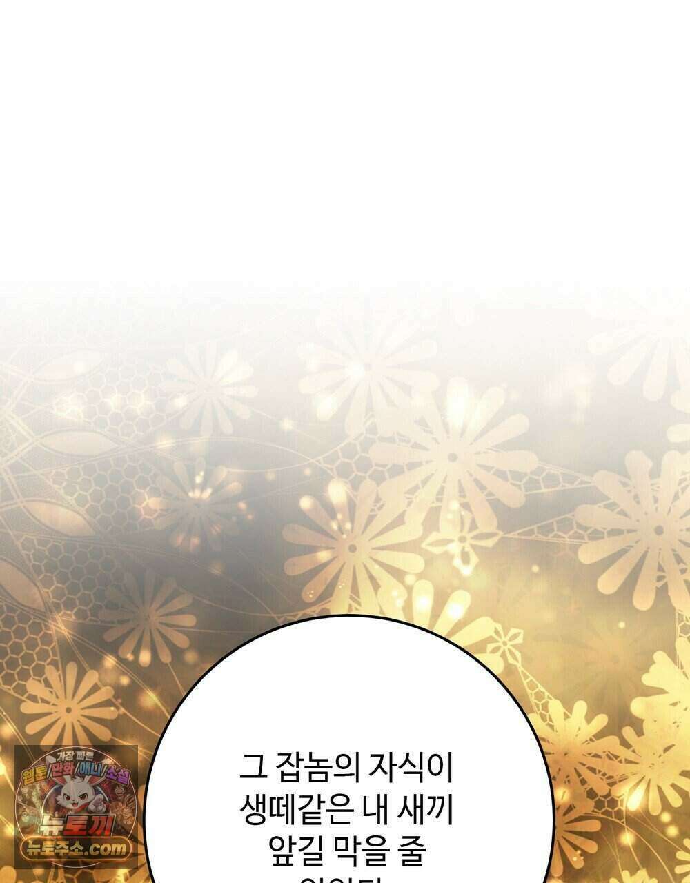 위험수위(리디북스) 78화 64