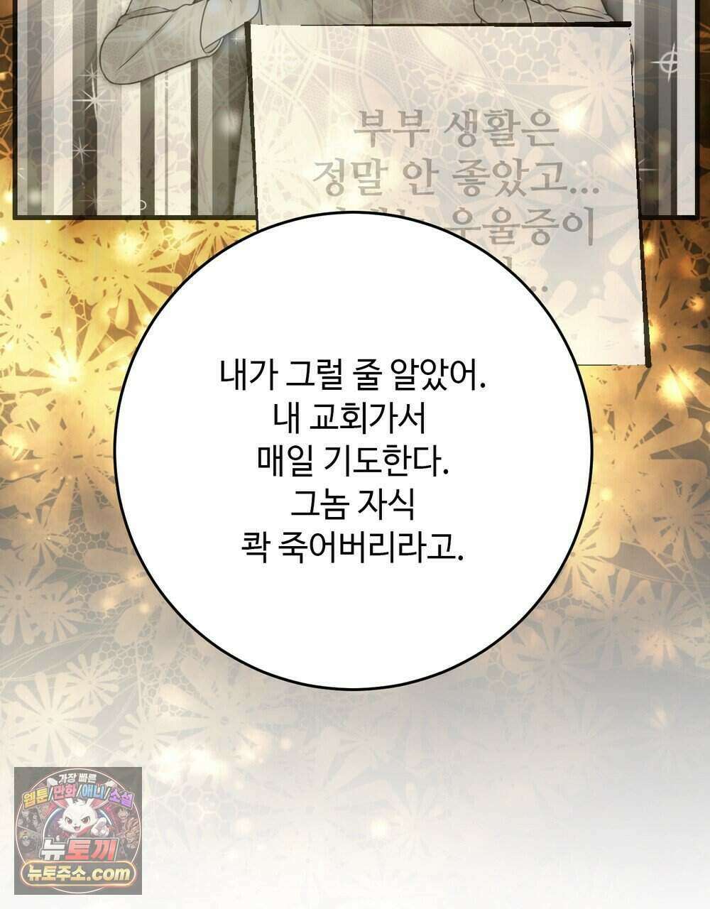 위험수위(리디북스) 78화 66