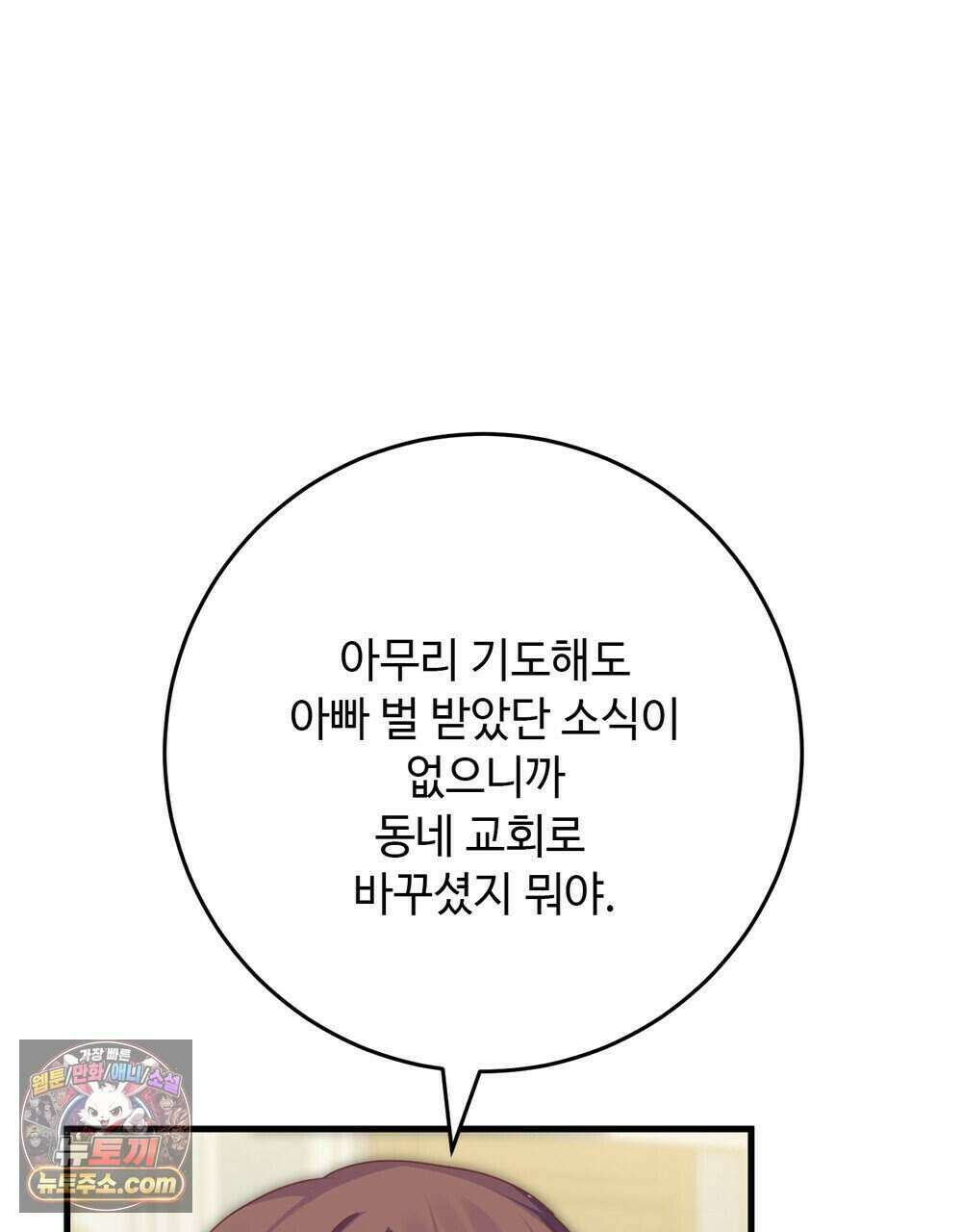 위험수위(리디북스) 78화 69
