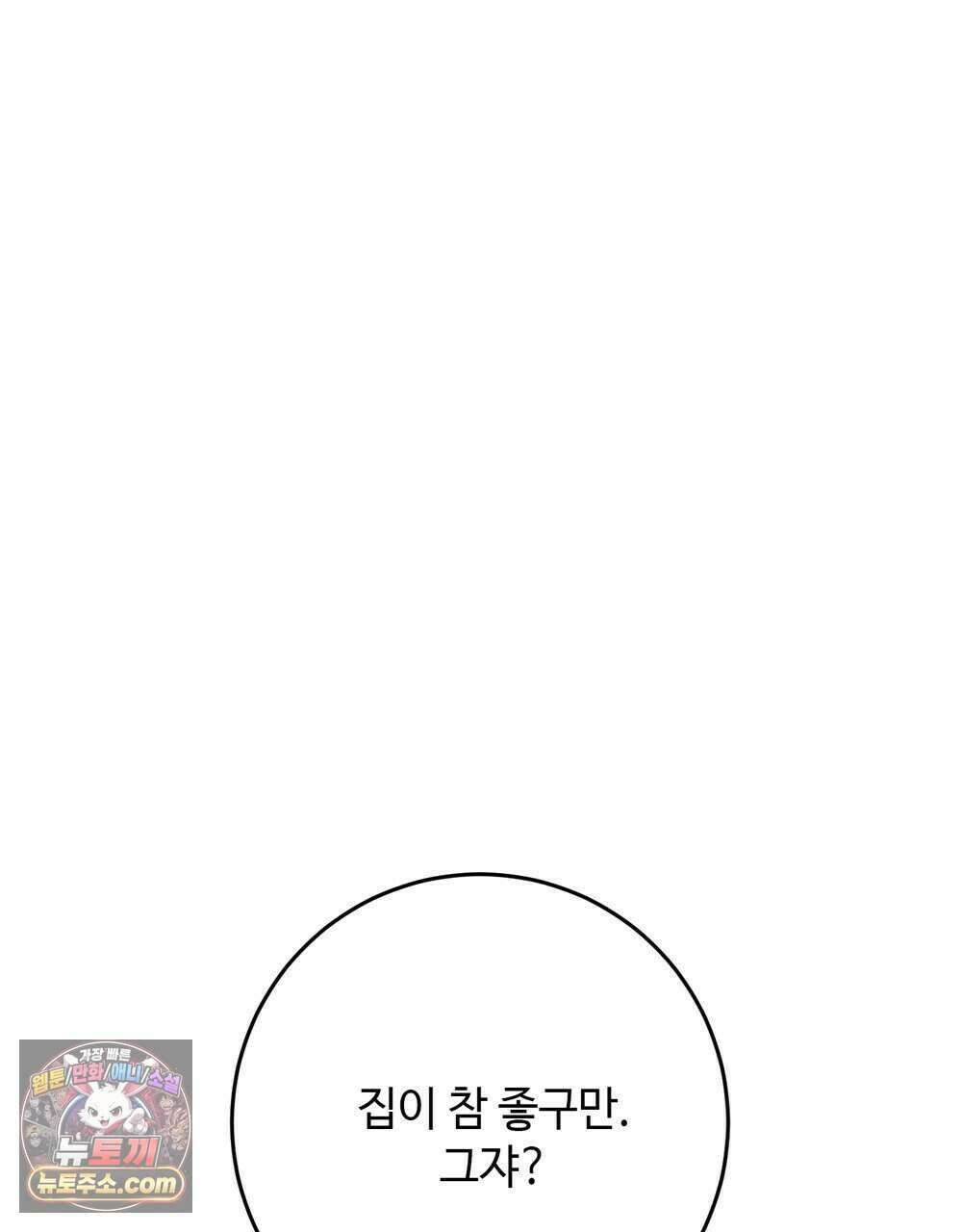 위험수위(리디북스) 78화 74