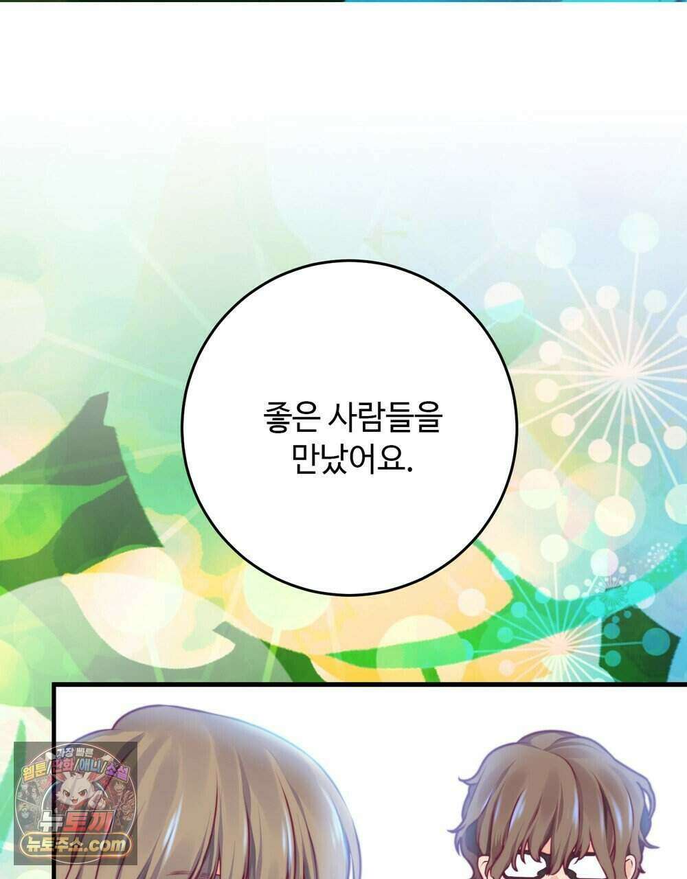 위험수위(리디북스) 78화 77