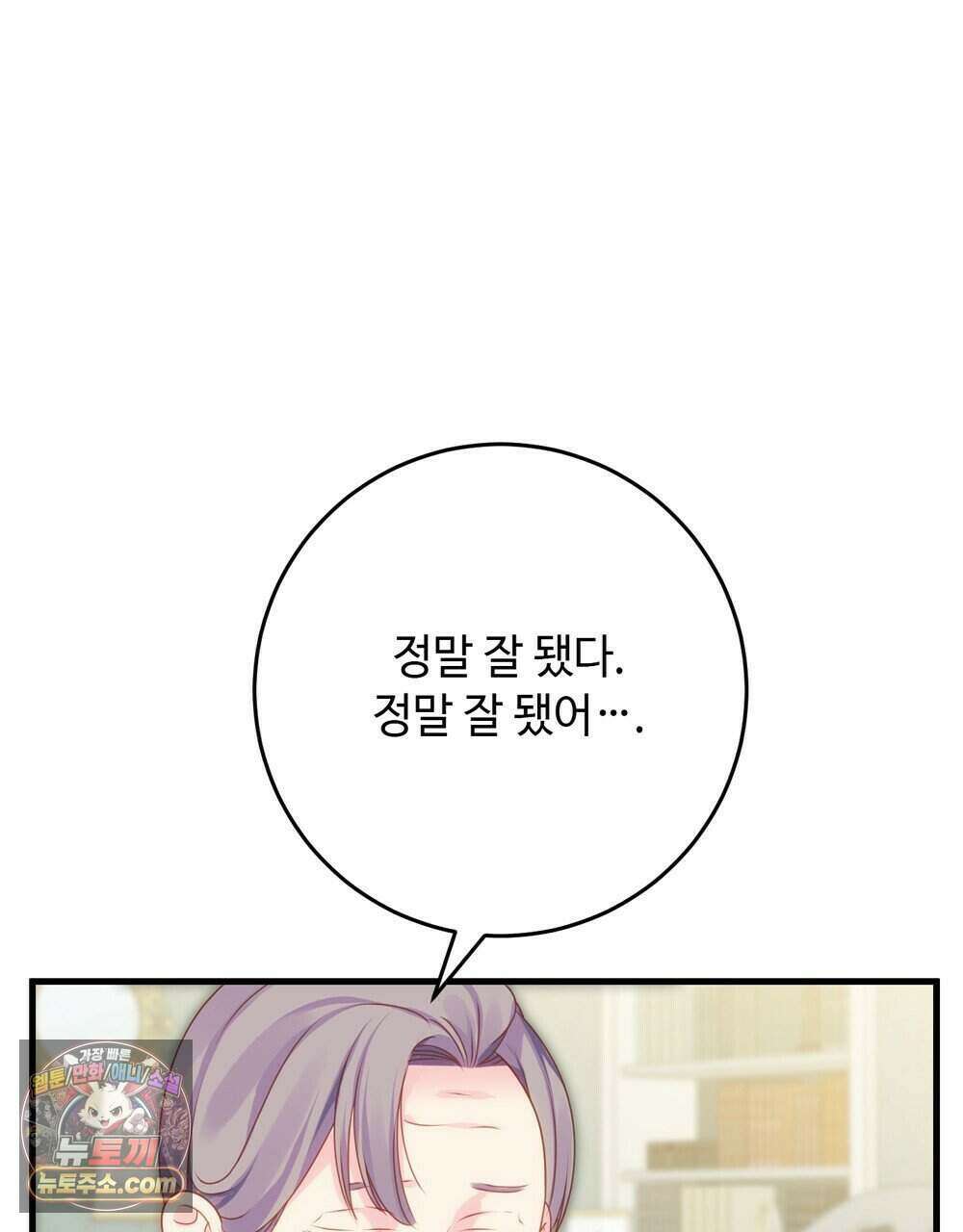 위험수위(리디북스) 78화 82