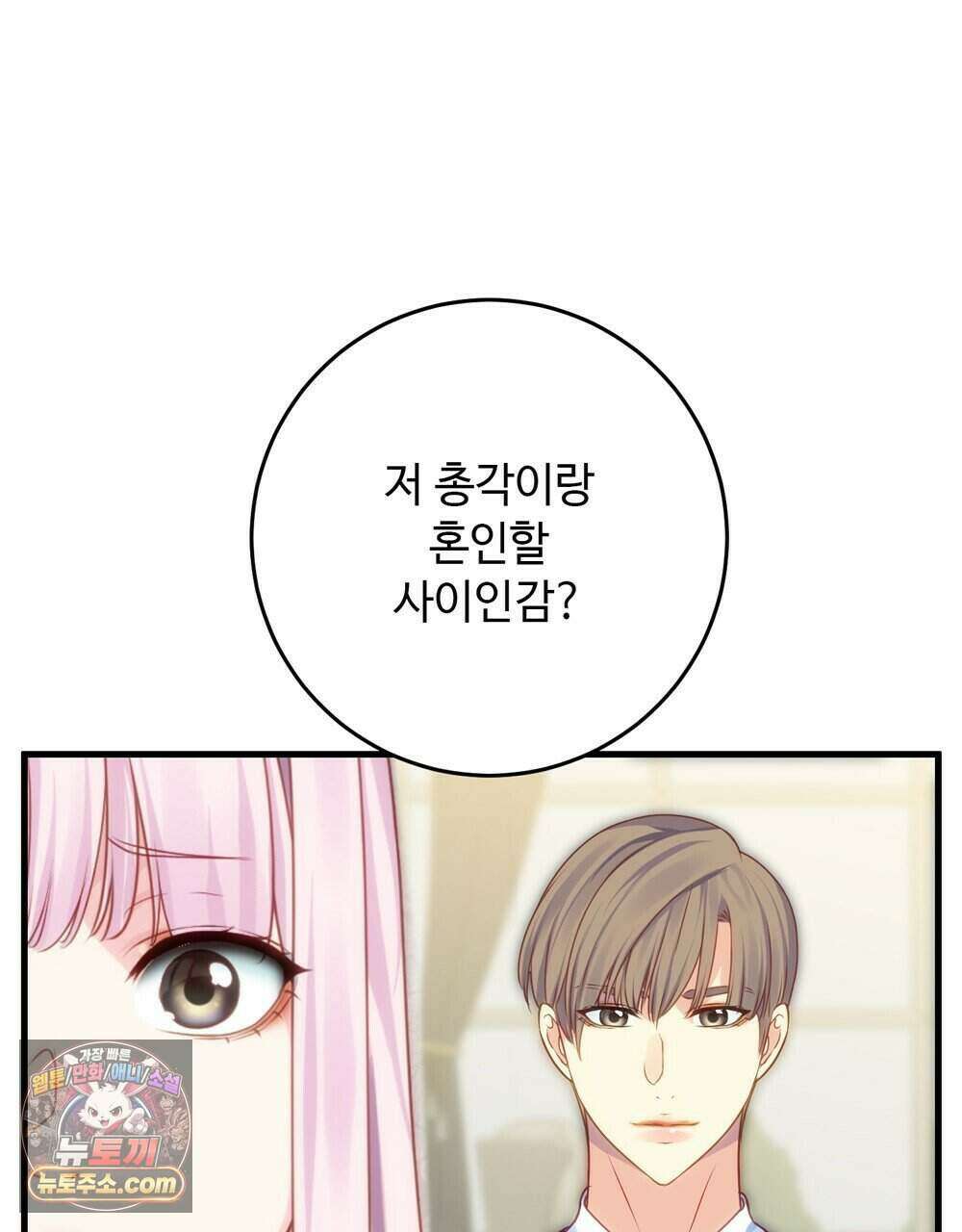 위험수위(리디북스) 78화 87