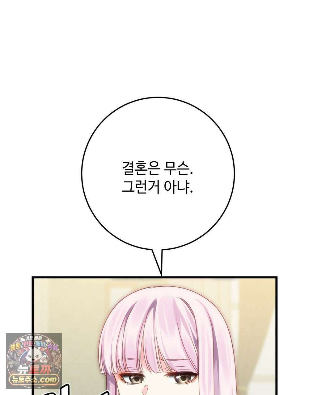 위험수위(리디북스) 78화 89