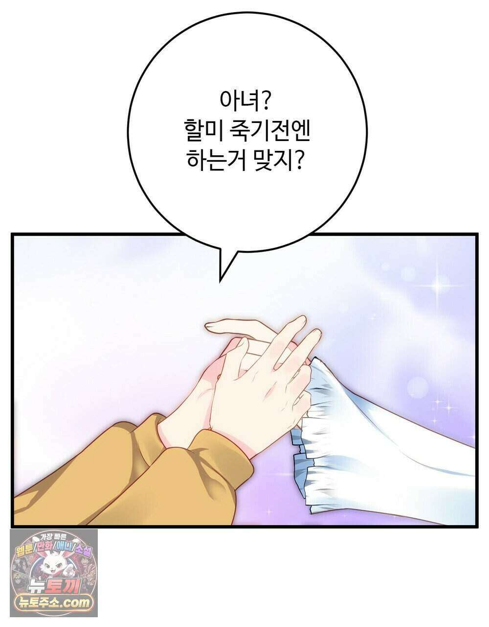 위험수위(리디북스) 78화 92