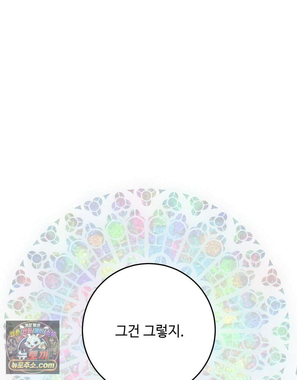 위험수위(리디북스) 78화 96