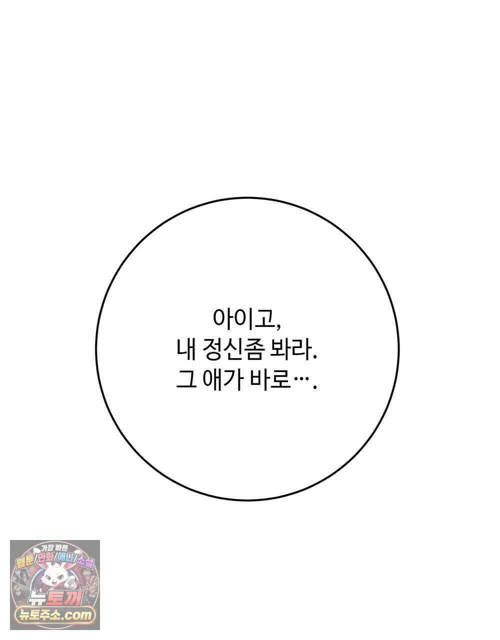 위험수위(리디북스) 78화 105