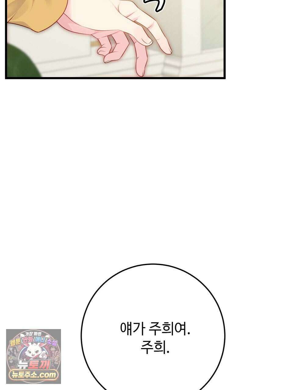 위험수위(리디북스) 79화 2