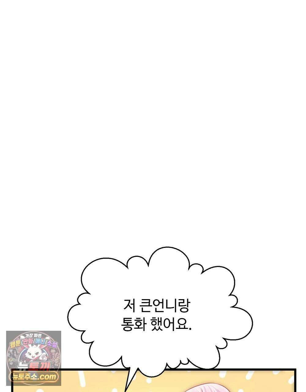 위험수위(리디북스) 79화 19