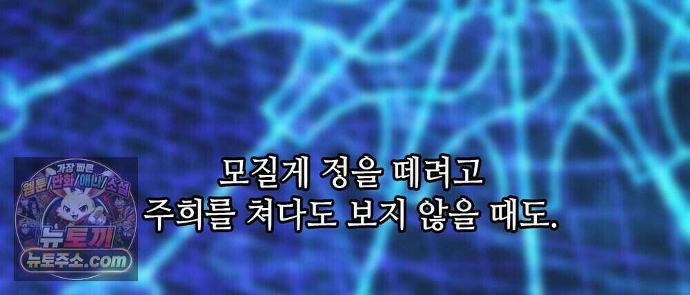 위험수위(리디북스) 79화 28