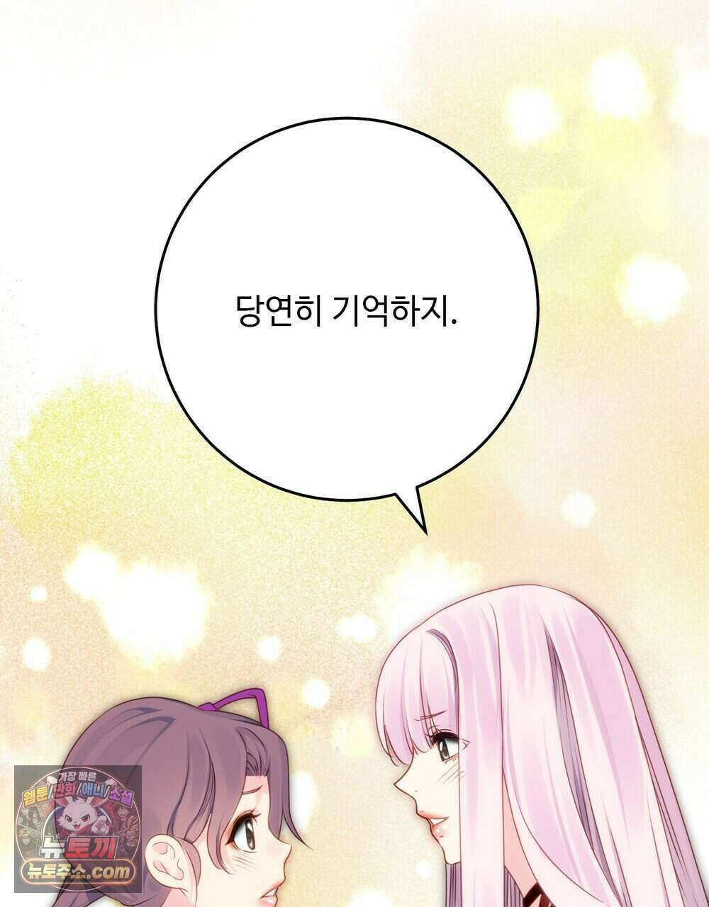 위험수위(리디북스) 79화 35