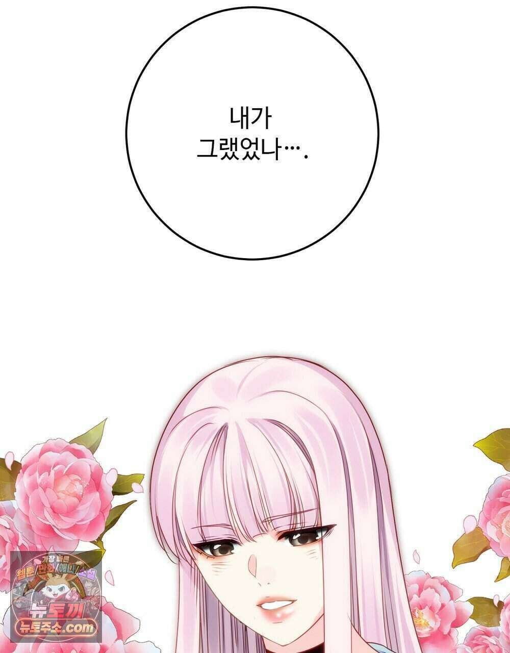 위험수위(리디북스) 79화 51
