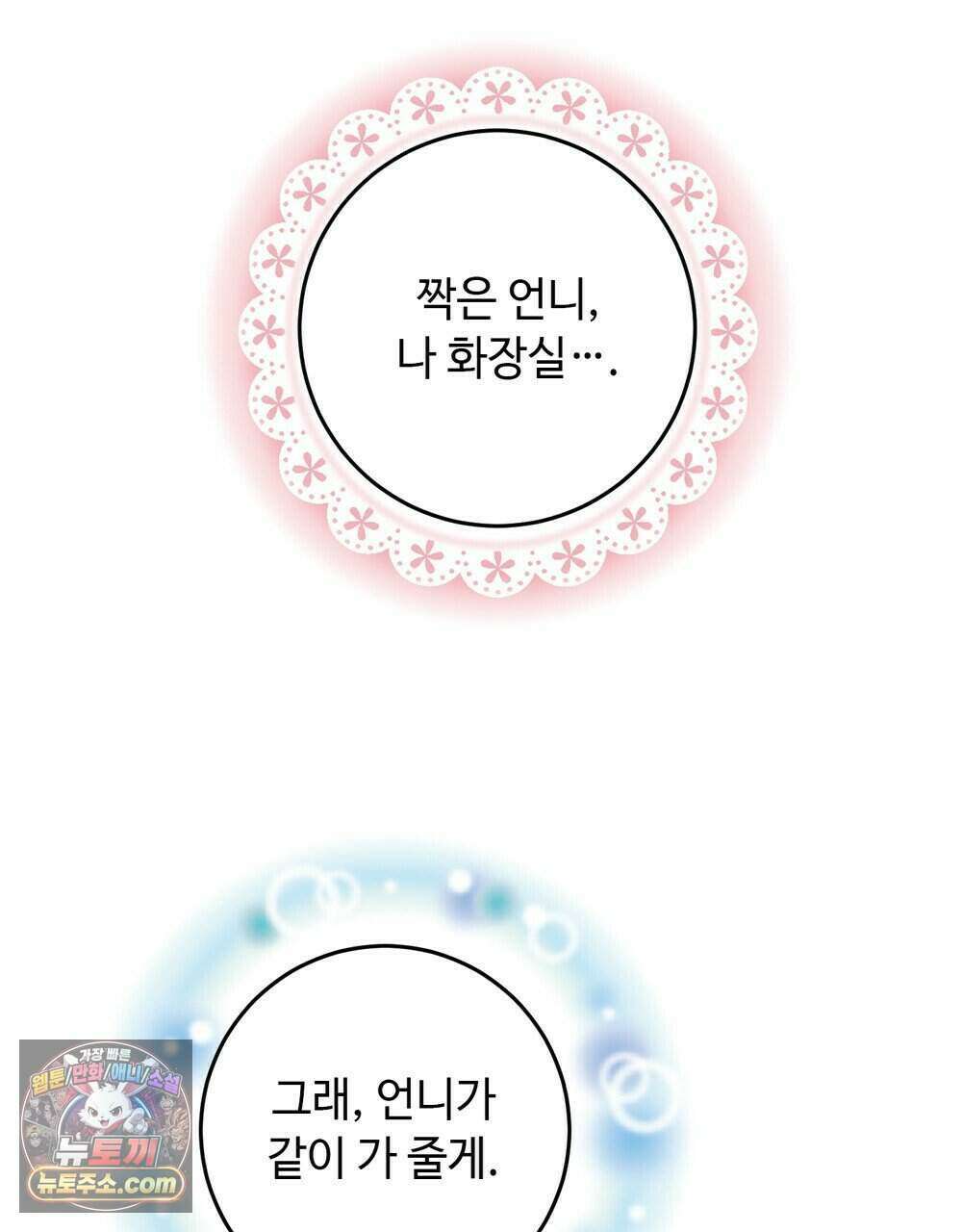위험수위(리디북스) 79화 54