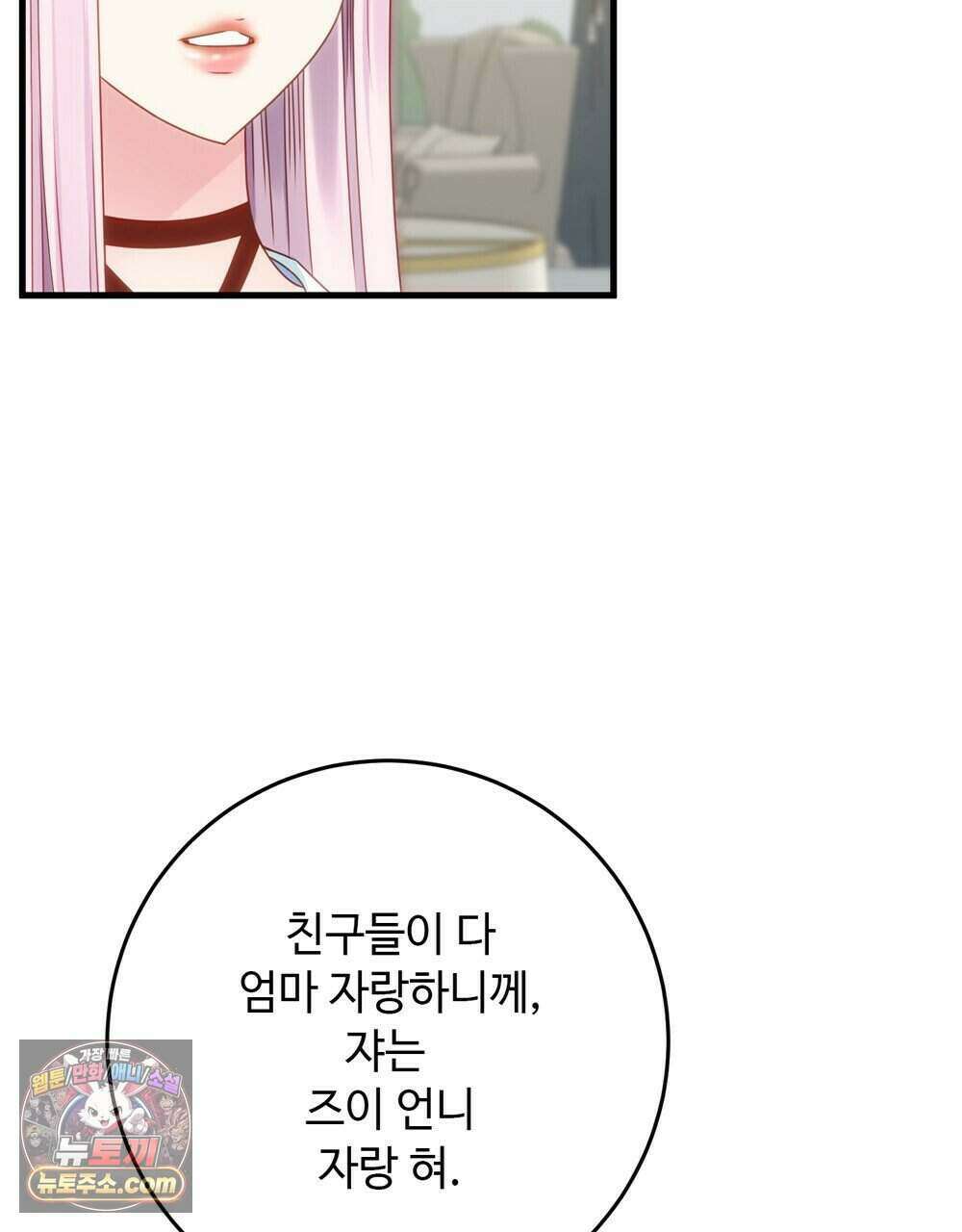 위험수위(리디북스) 79화 58