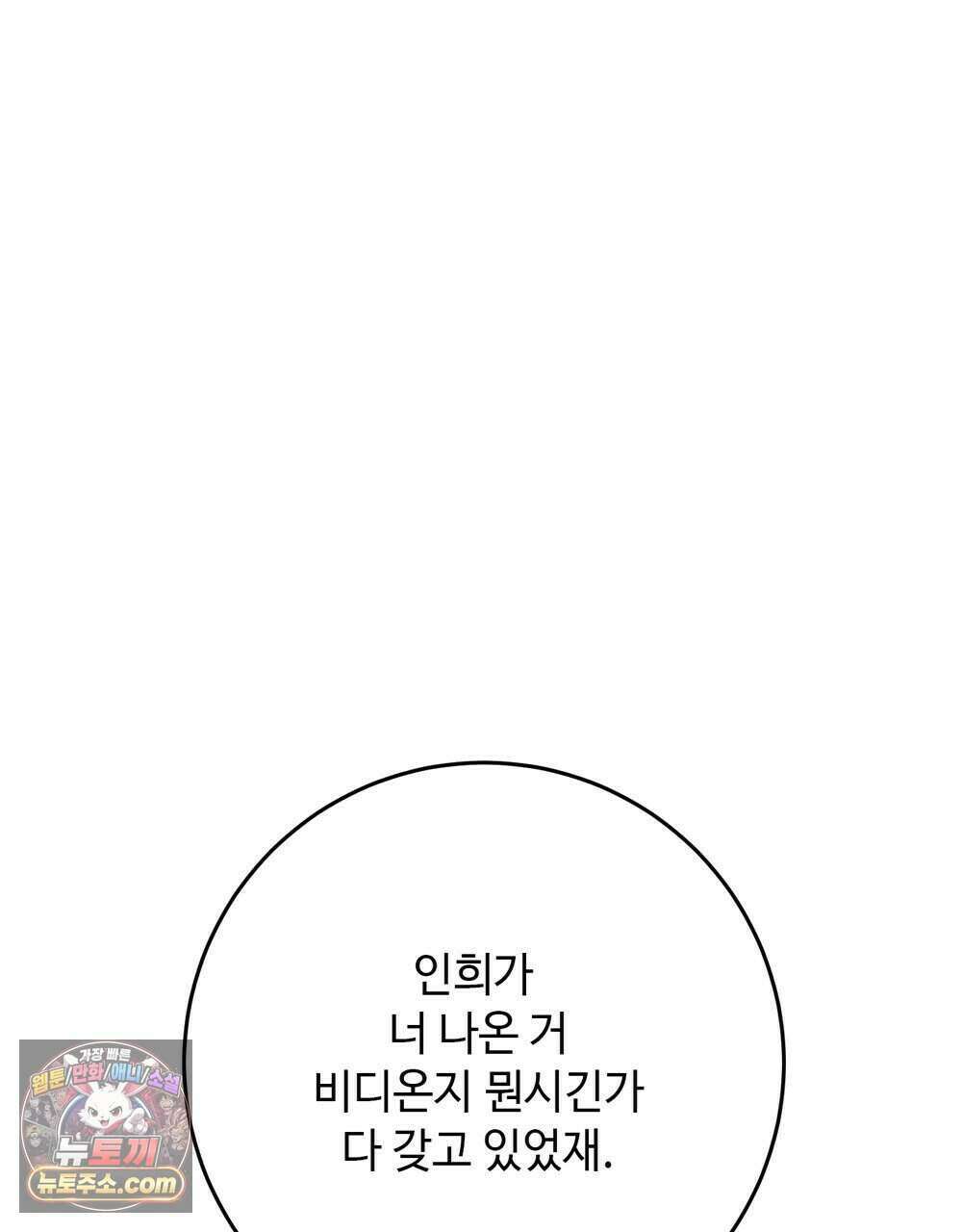 위험수위(리디북스) 79화 66
