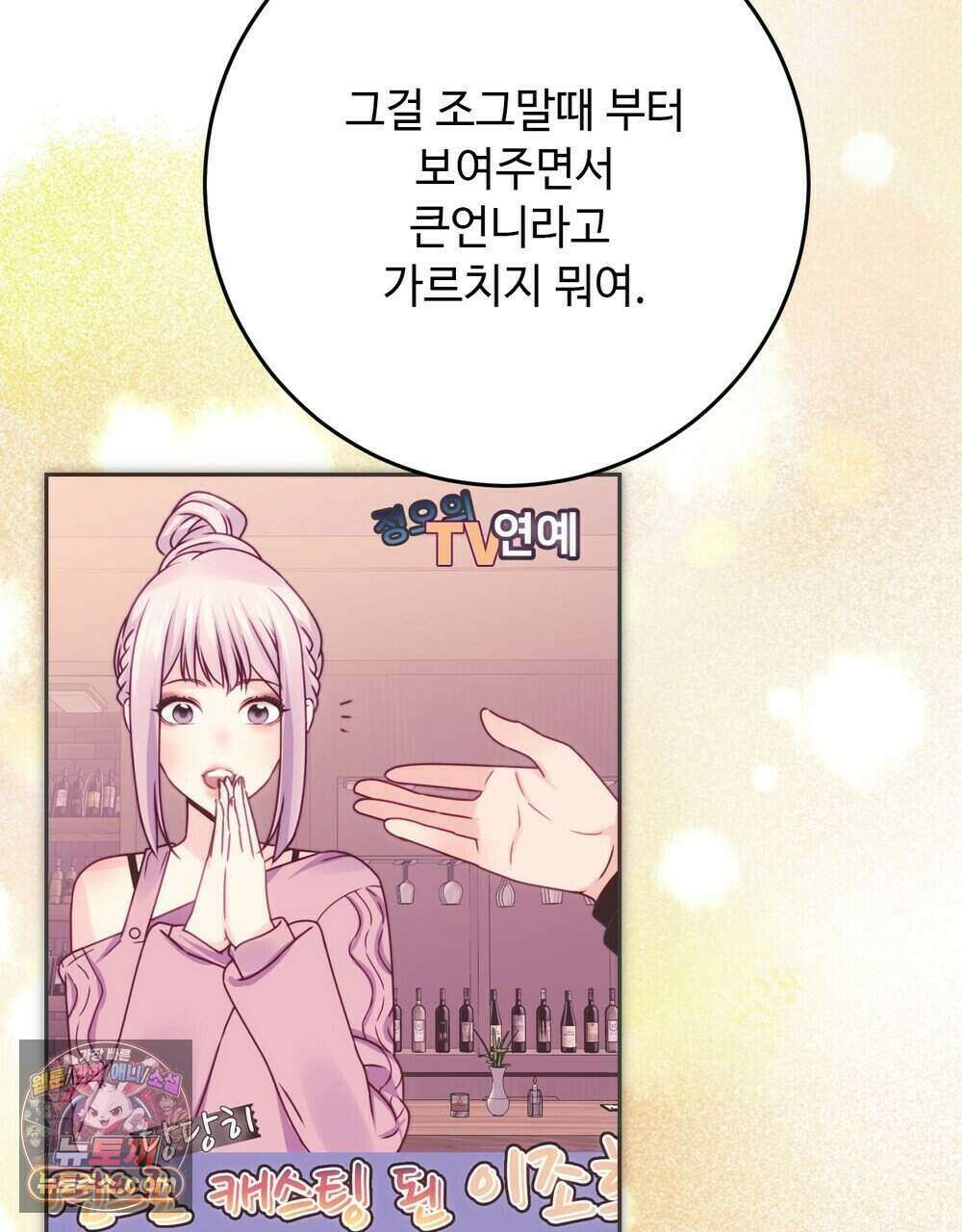 위험수위(리디북스) 79화 70