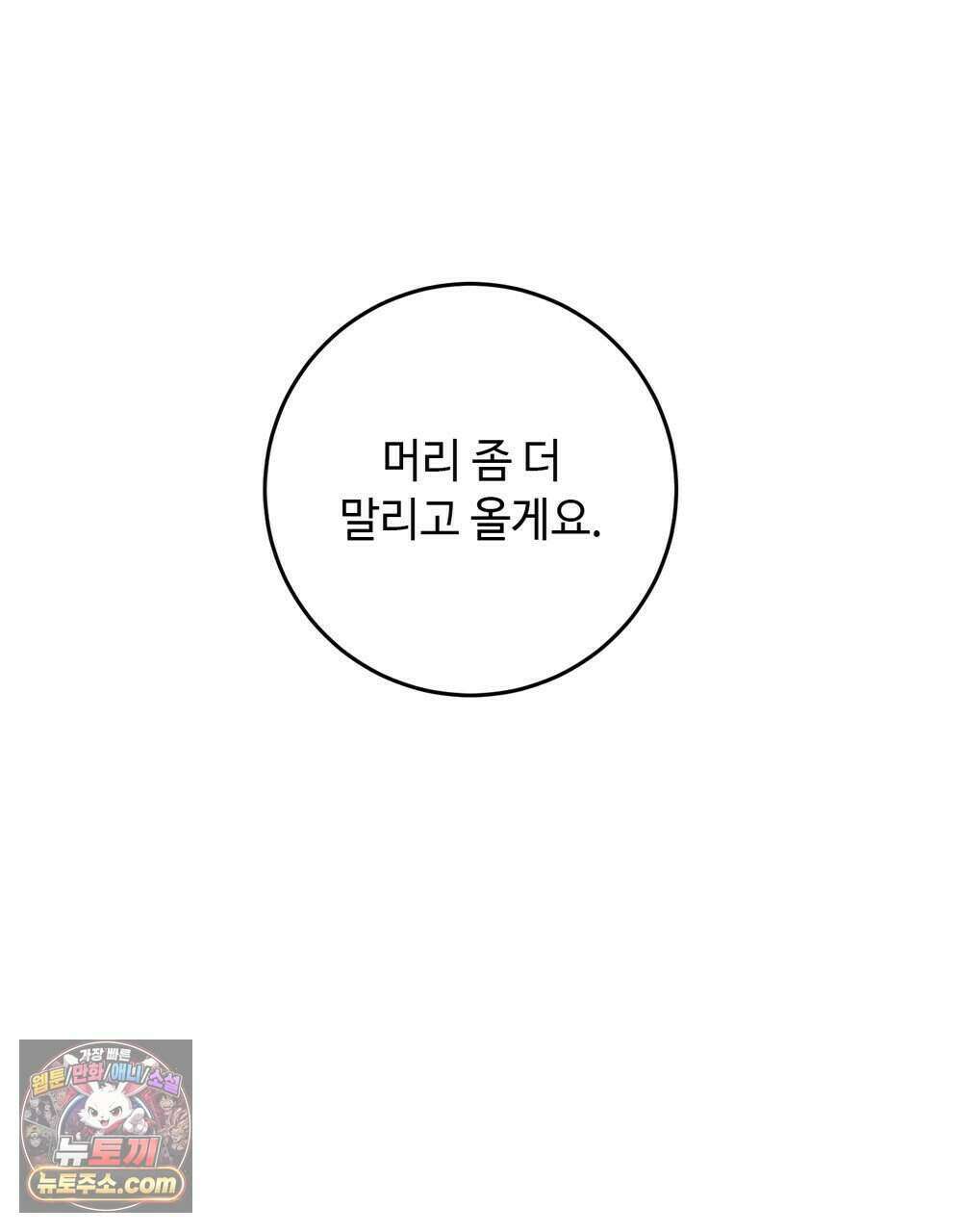 위험수위(리디북스) 79화 75
