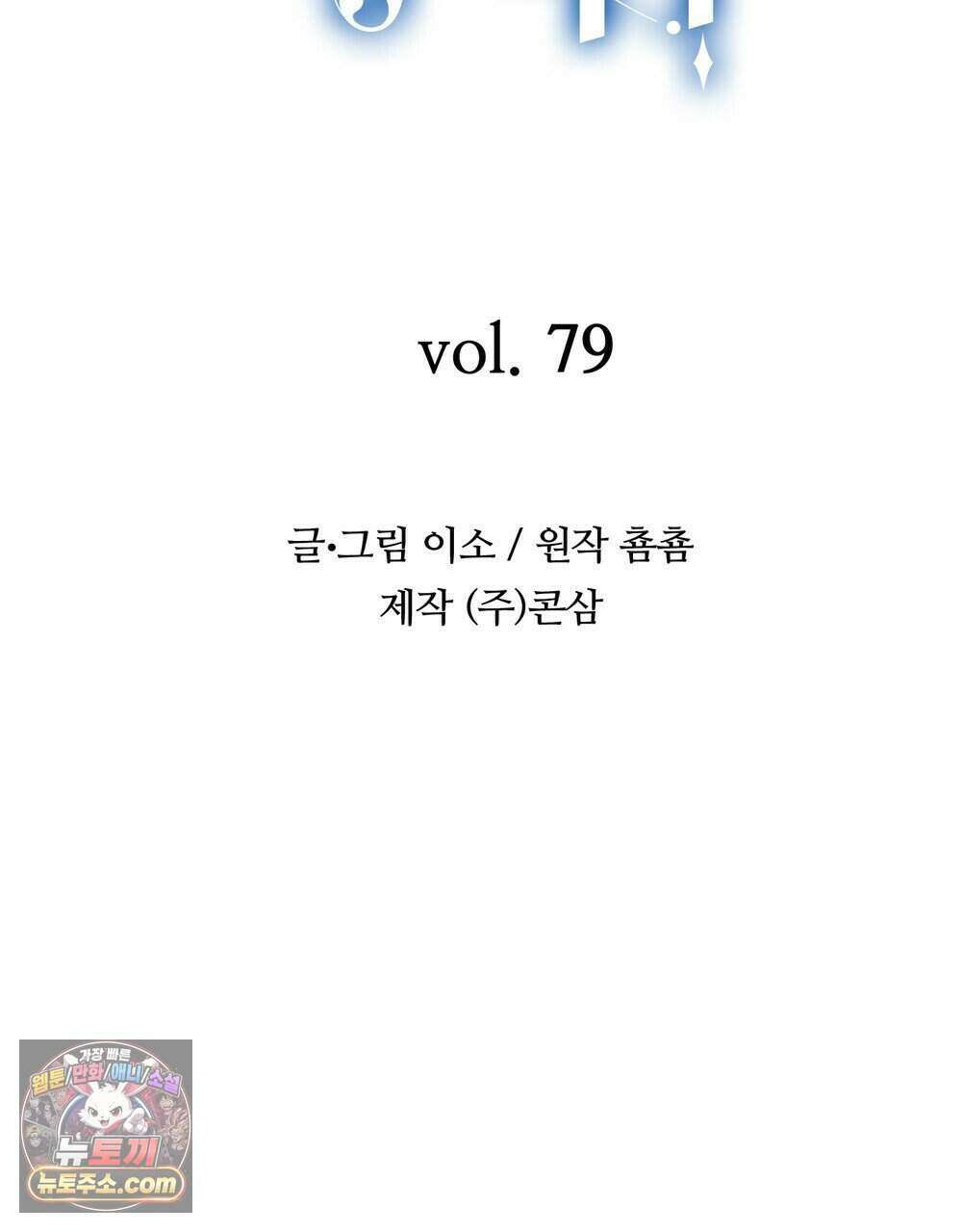위험수위(리디북스) 79화 78