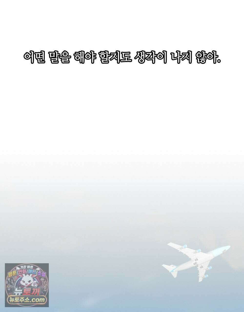 위험수위(리디북스) 79화 84