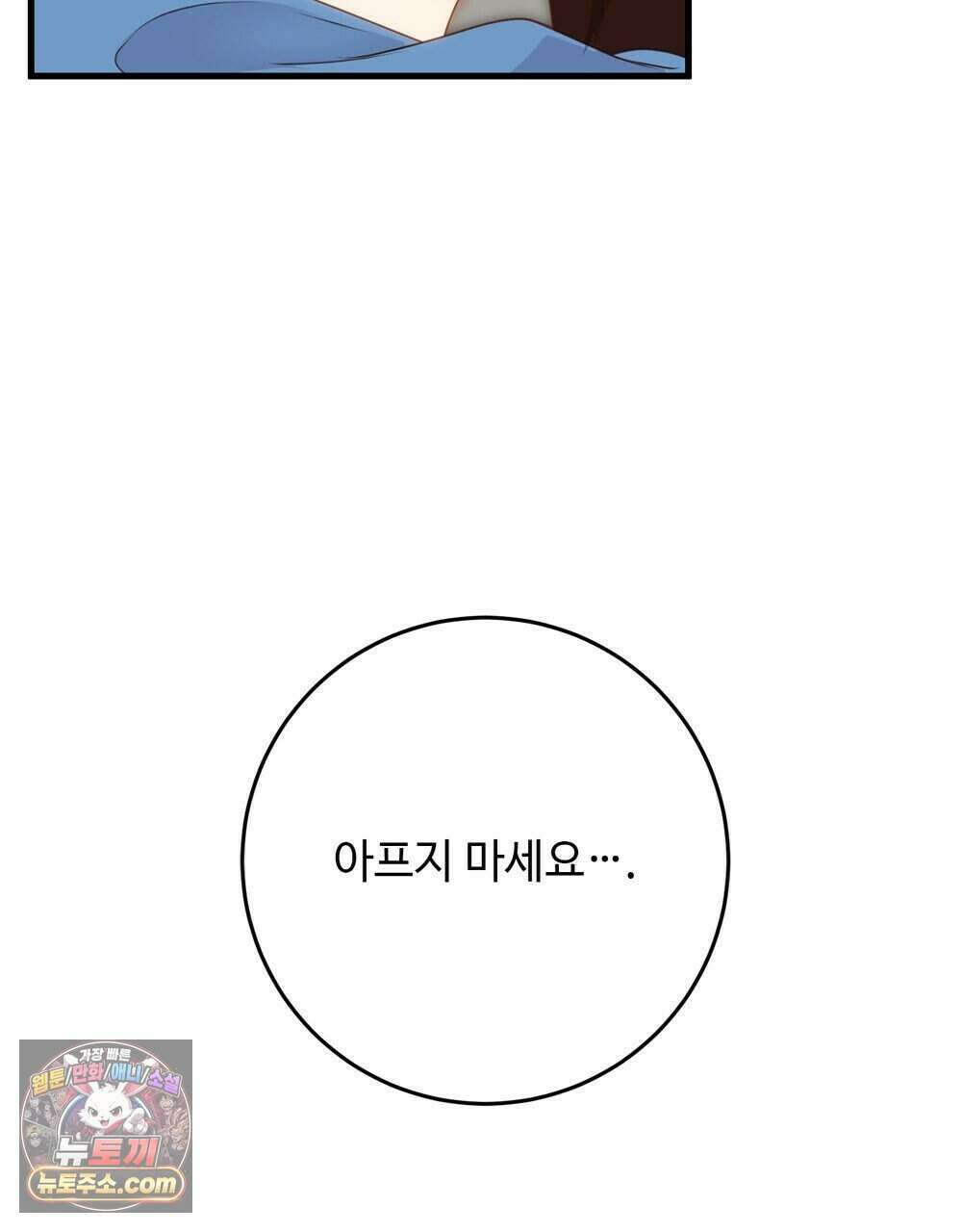 위험수위(리디북스) 79화 100