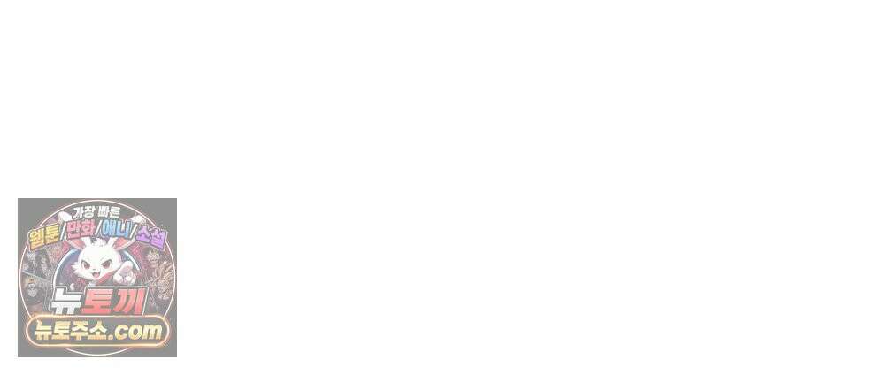 위험수위(리디북스) 79화 102