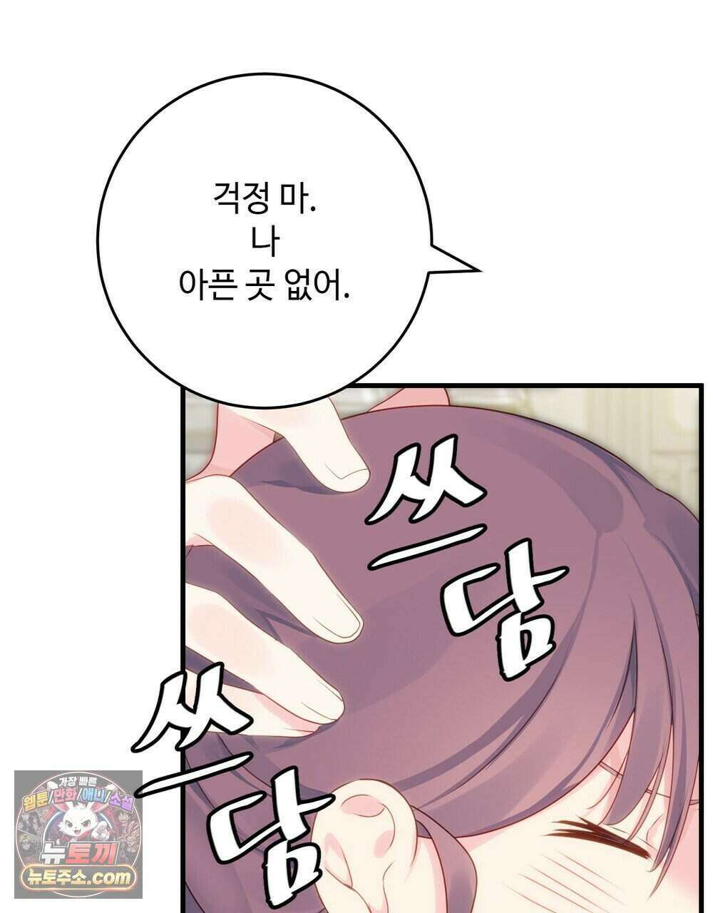 위험수위(리디북스) 79화 103