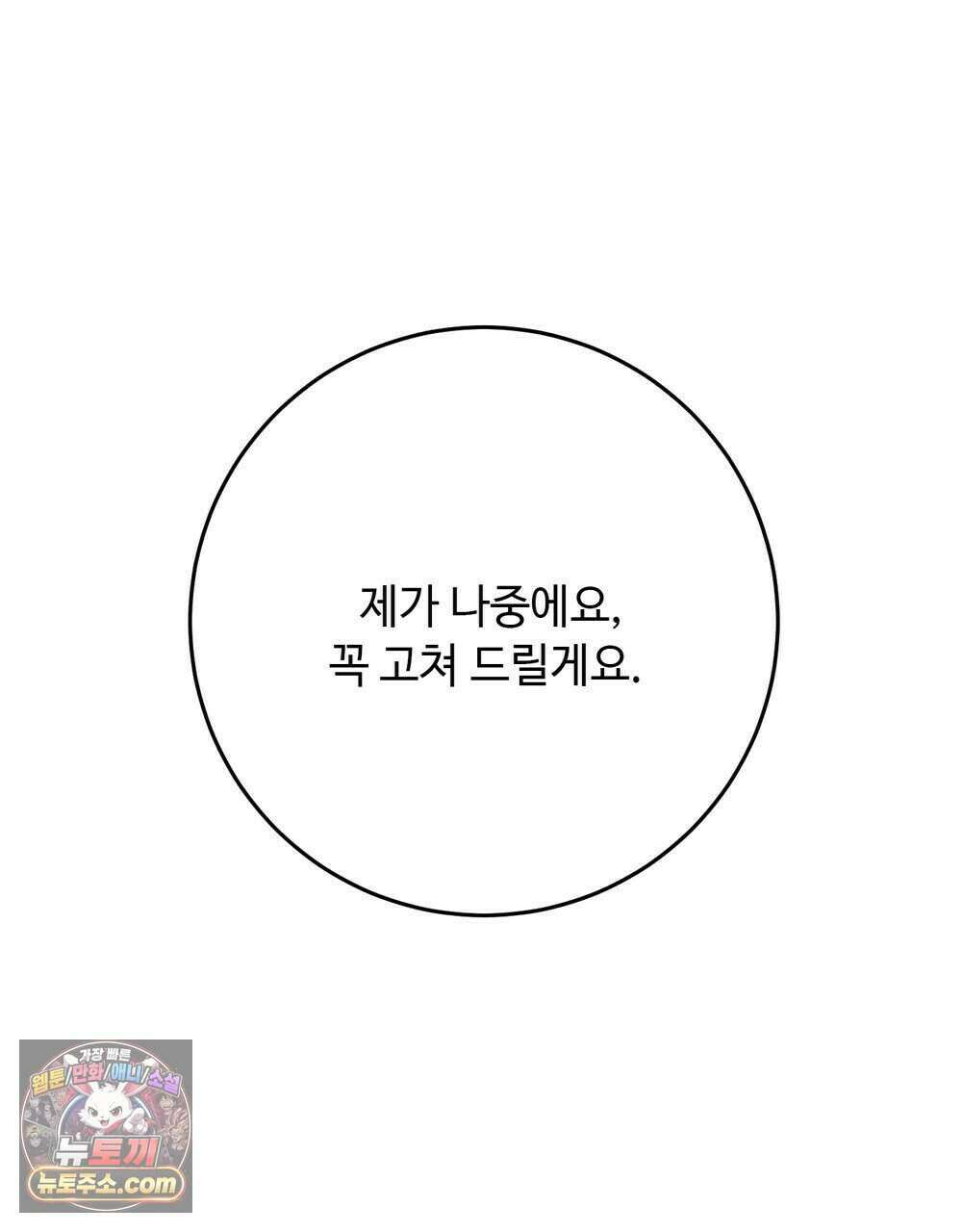 위험수위(리디북스) 79화 110