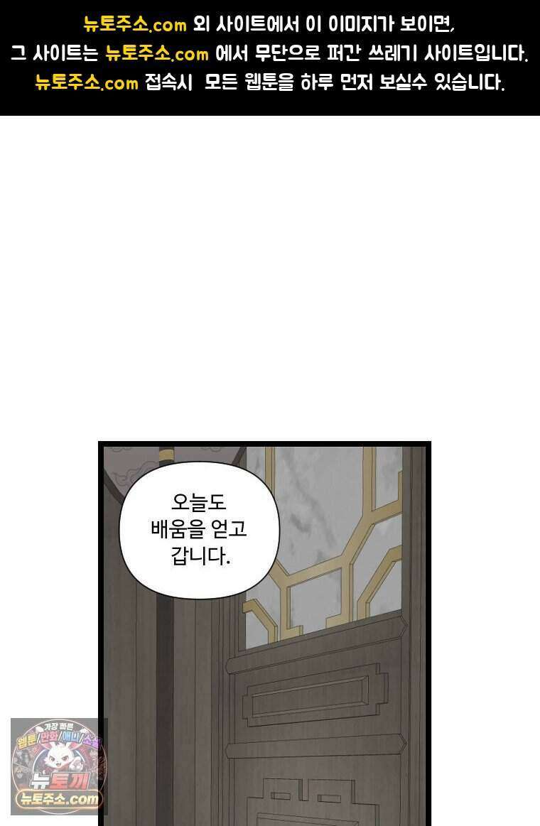 푸른 눈의 책사 86화 1