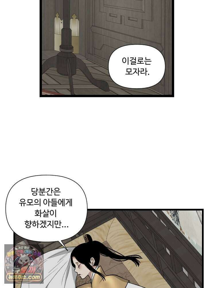 푸른 눈의 책사 86화 2
