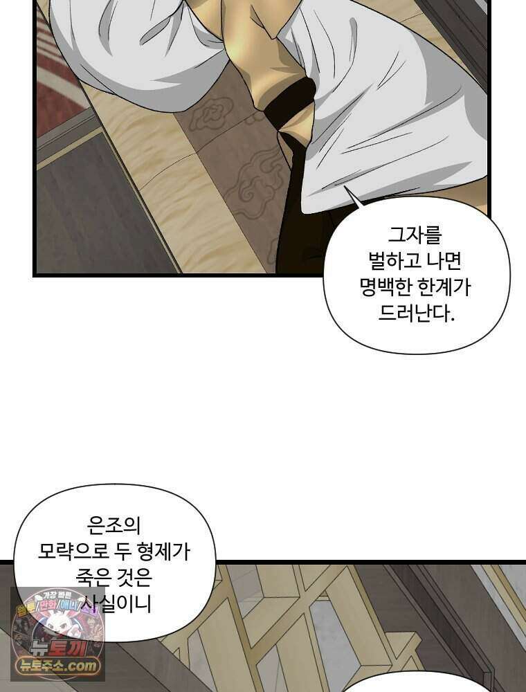 푸른 눈의 책사 86화 3
