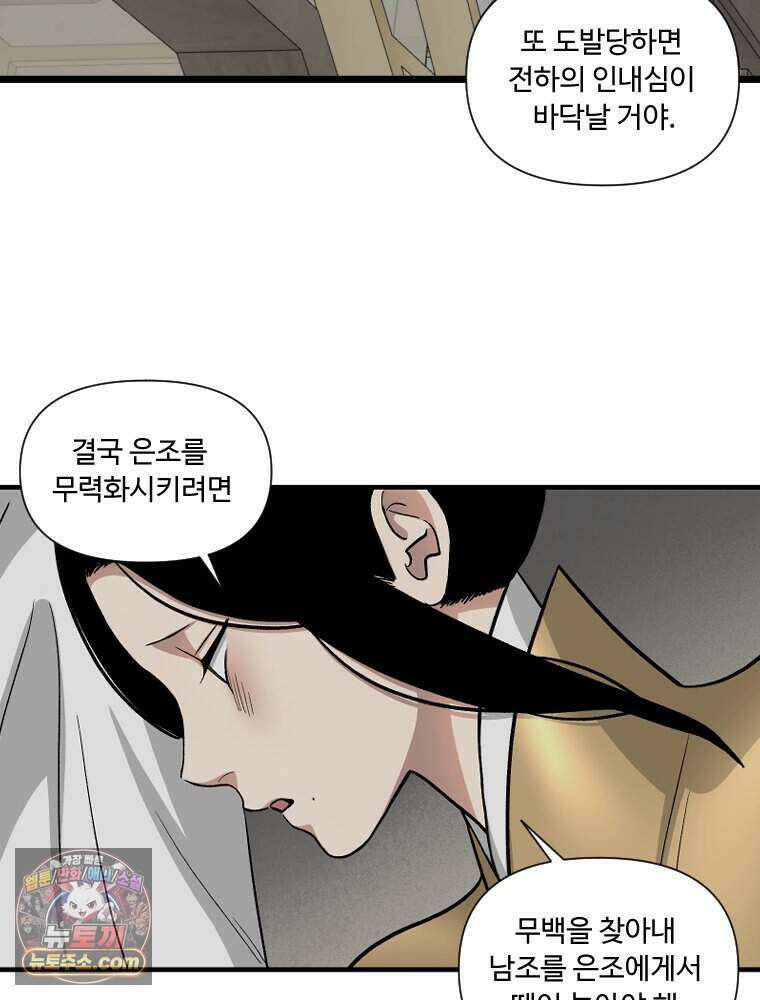 푸른 눈의 책사 86화 4