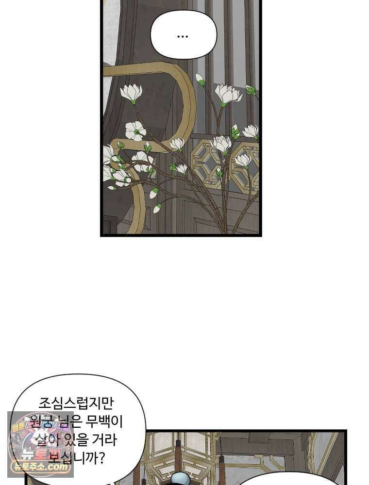 푸른 눈의 책사 86화 6
