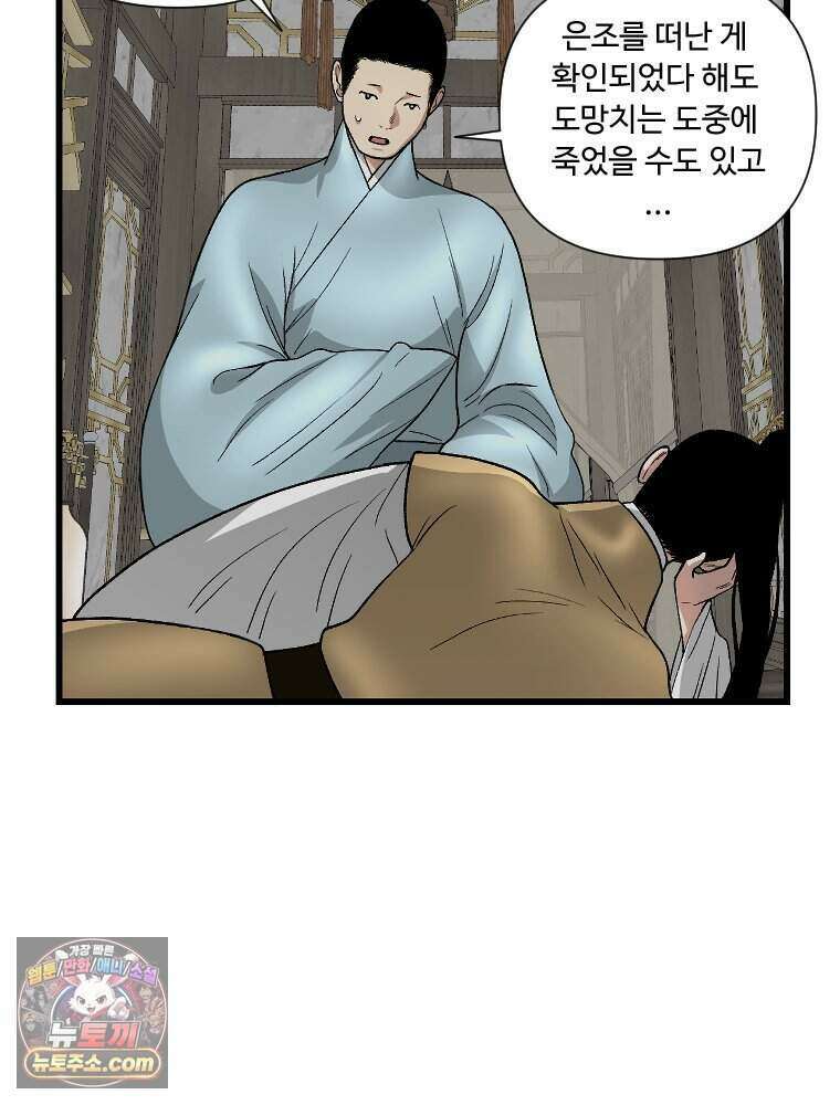 푸른 눈의 책사 86화 7
