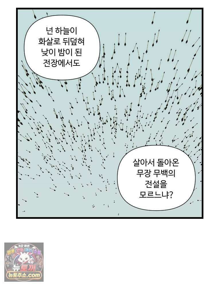 푸른 눈의 책사 86화 8