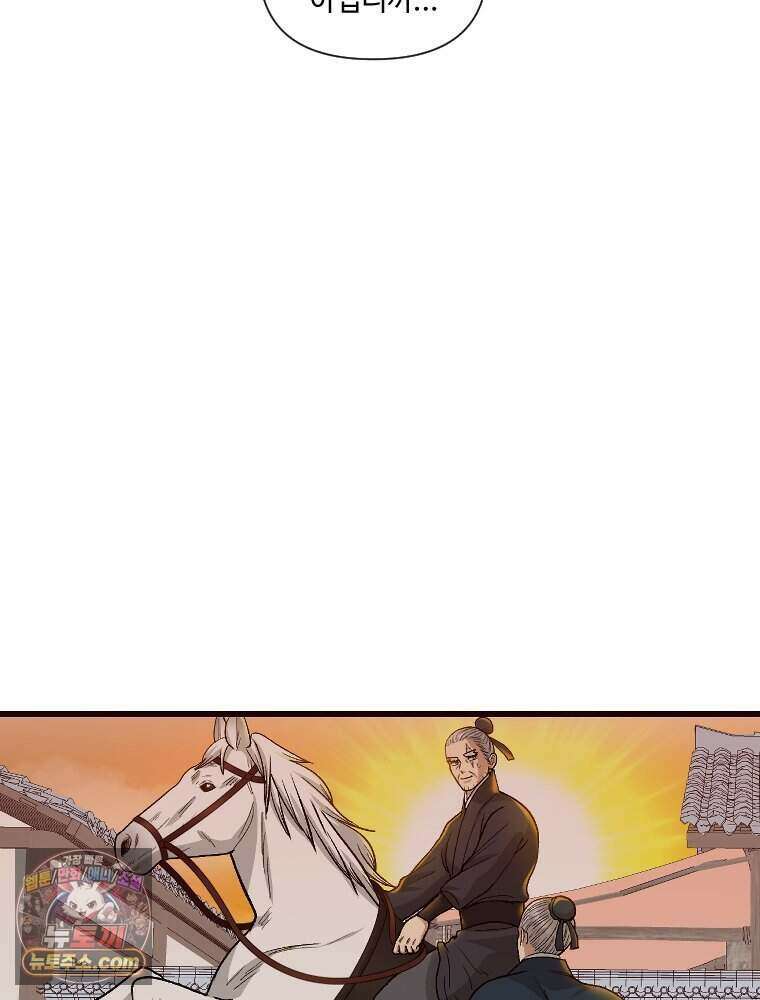 푸른 눈의 책사 86화 10