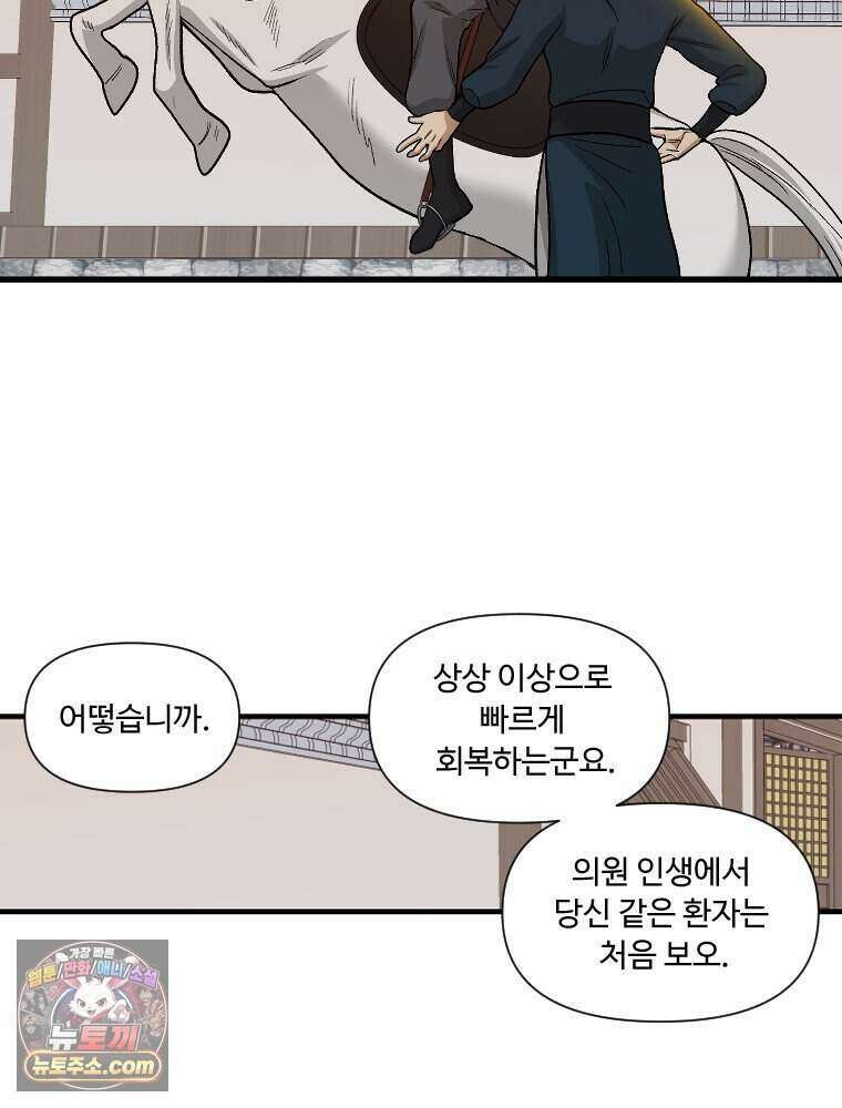 푸른 눈의 책사 86화 11
