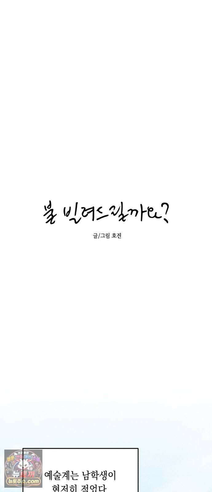 불 빌려드릴까요? 외전 6화 (지성과 지효 上) 10