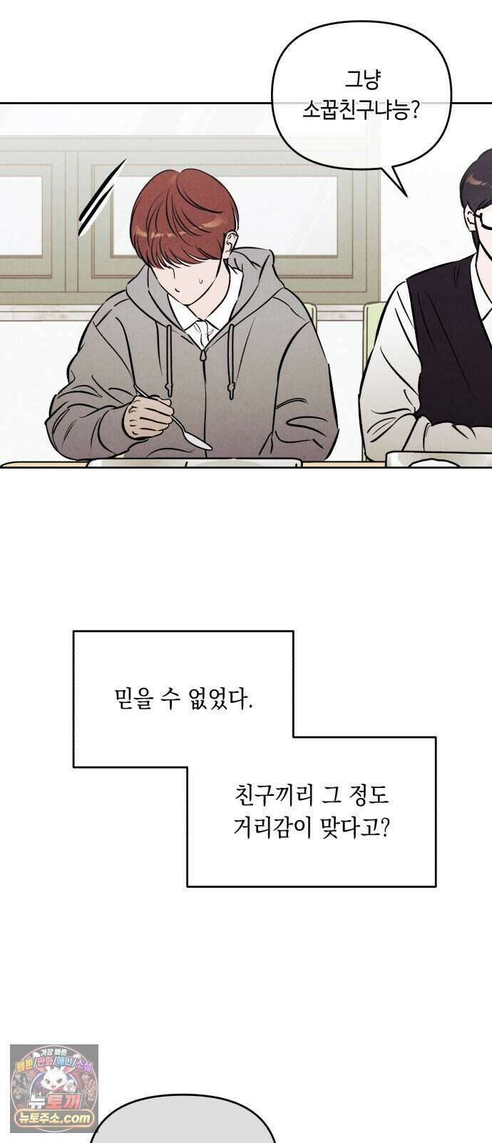 불 빌려드릴까요? 외전 6화 (지성과 지효 上) 13
