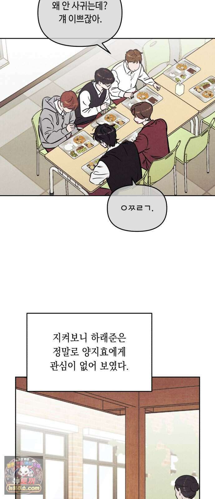 불 빌려드릴까요? 외전 6화 (지성과 지효 上) 14