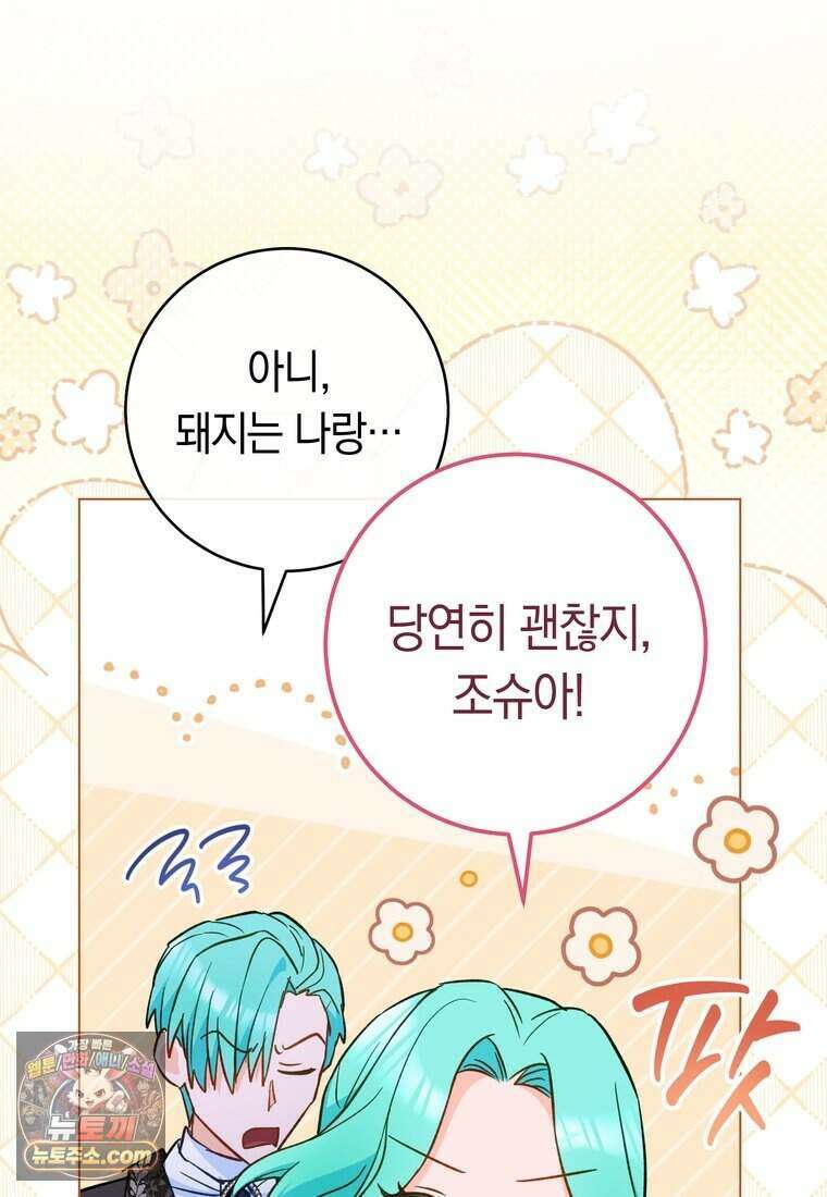 로열 셰프 영애님 230화 5