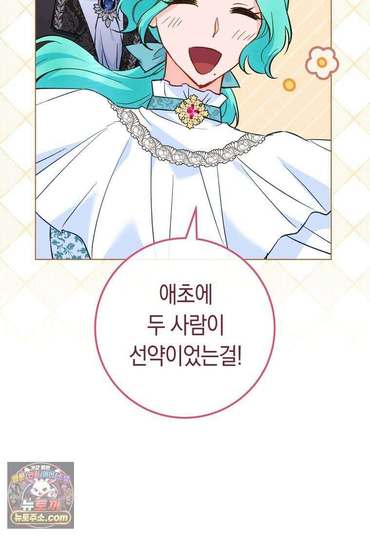 로열 셰프 영애님 230화 6