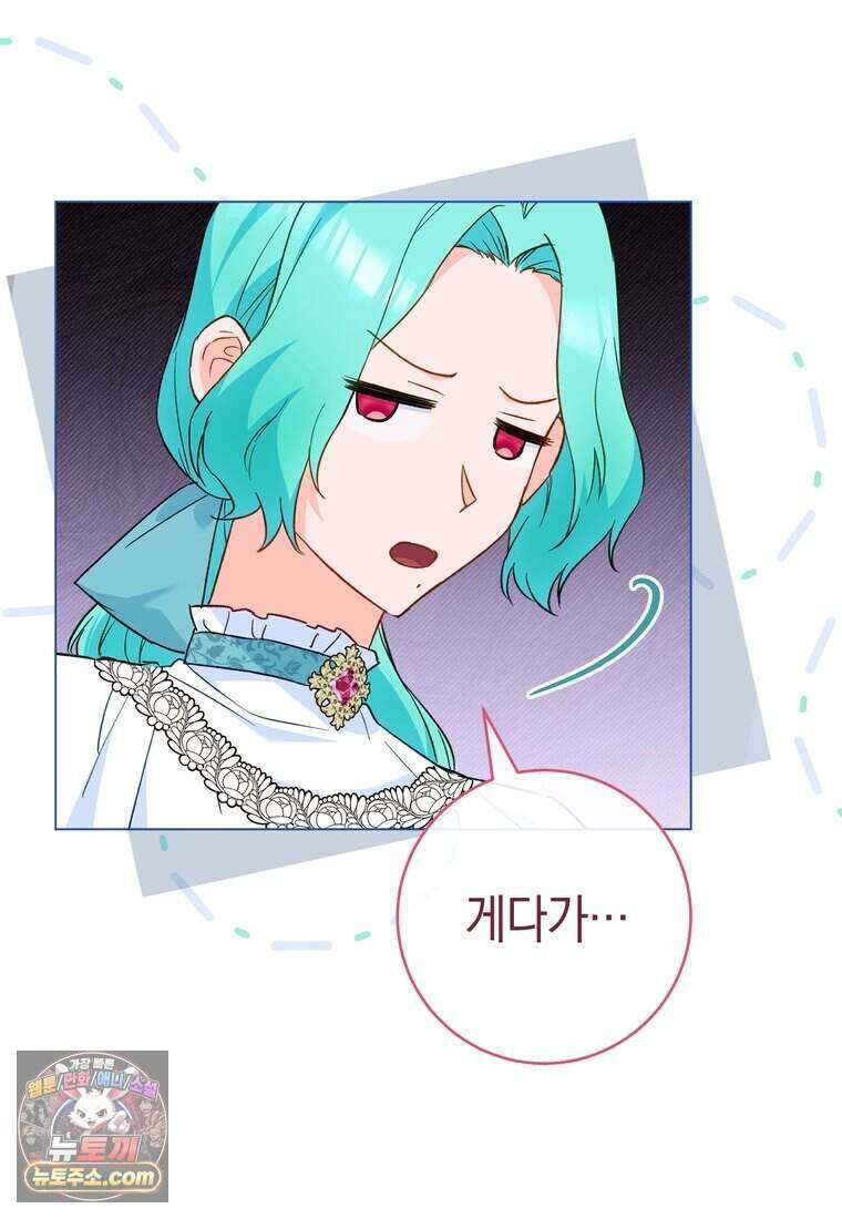 로열 셰프 영애님 230화 7