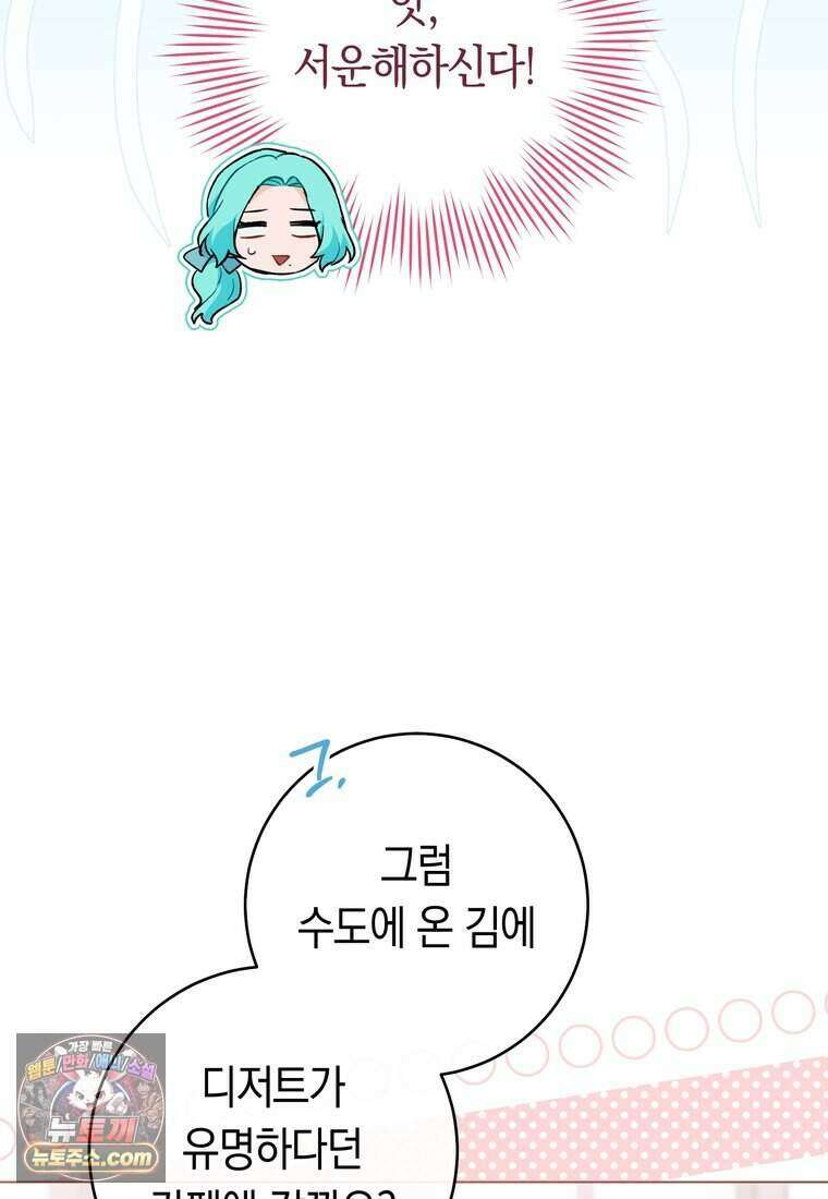 로열 셰프 영애님 230화 23