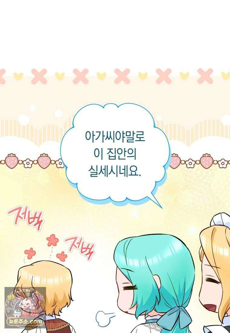 로열 셰프 영애님 230화 25