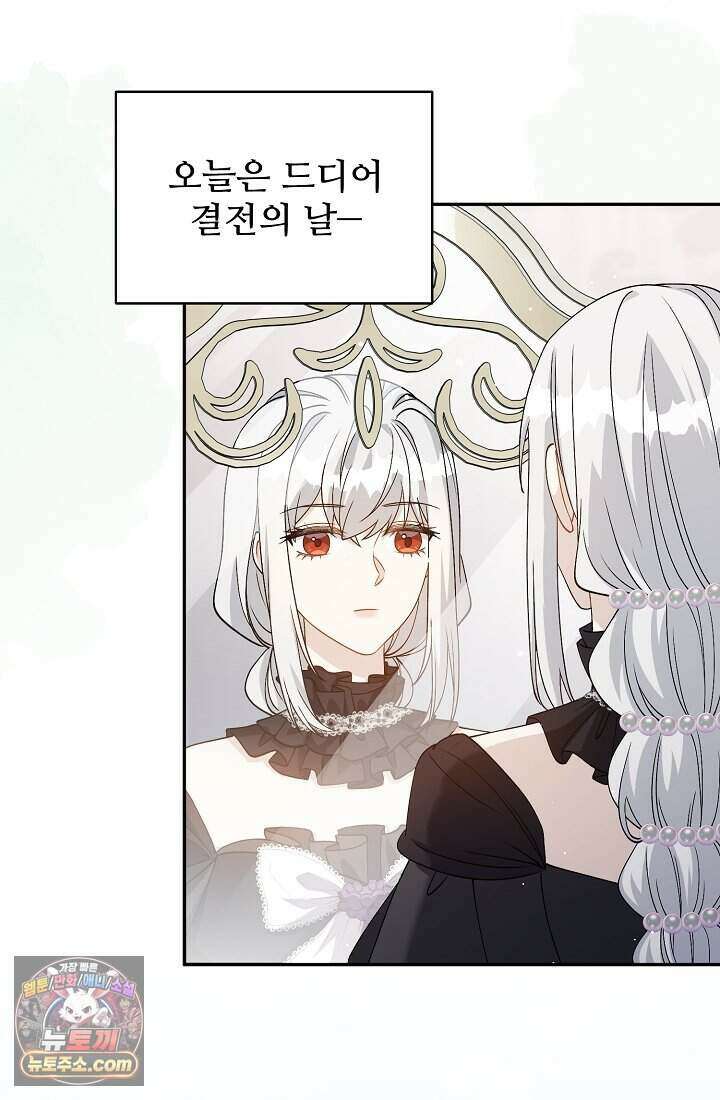계약 기간 끝났는데요, 남편님? 039 6