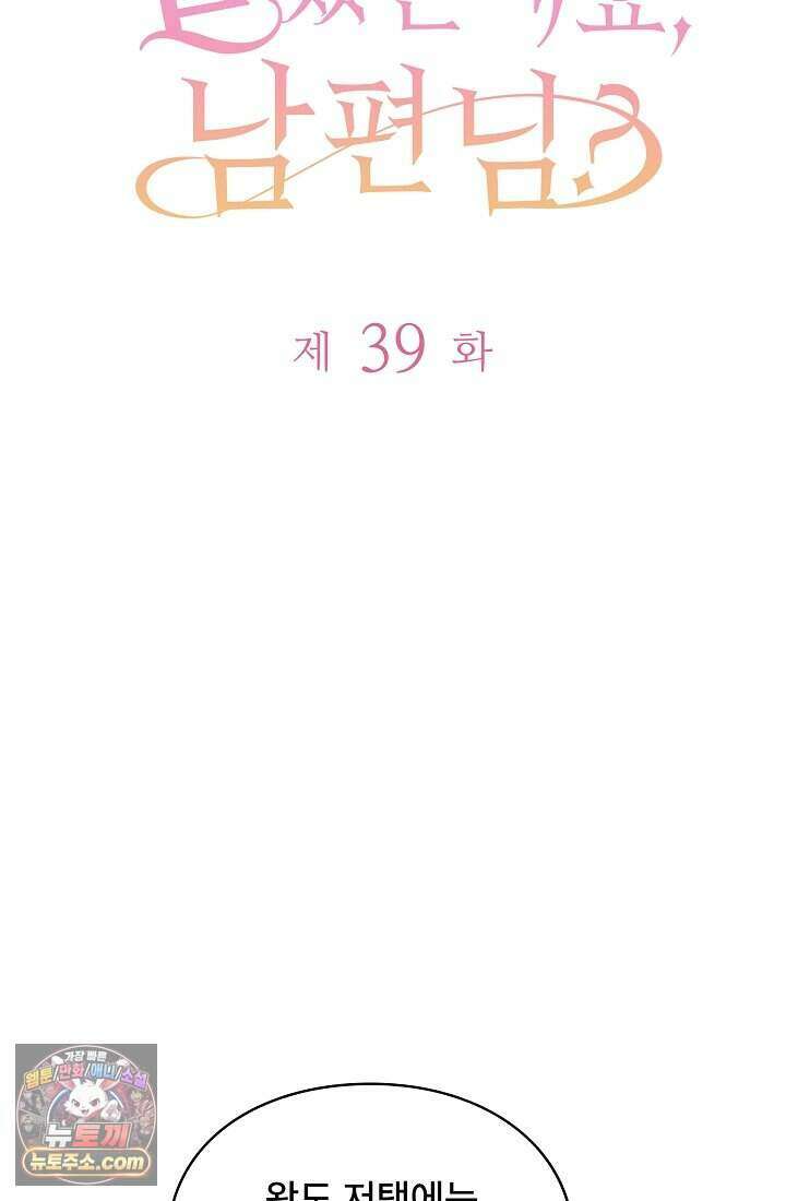 계약 기간 끝났는데요, 남편님? 039 9