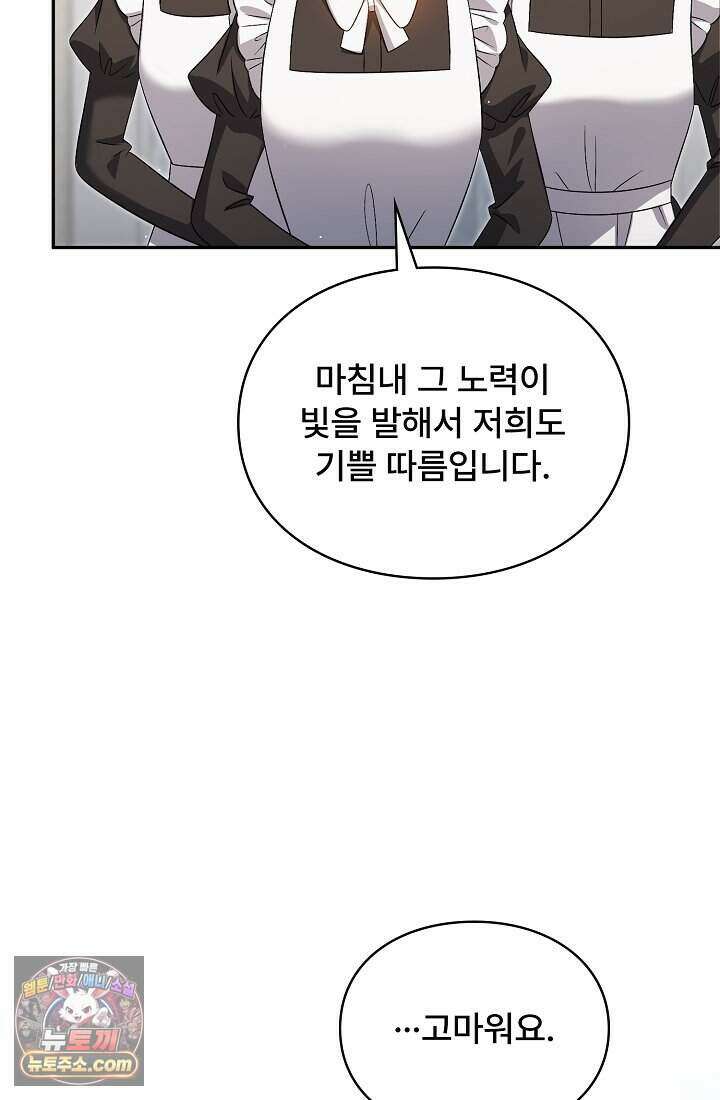 계약 기간 끝났는데요, 남편님? 039 12