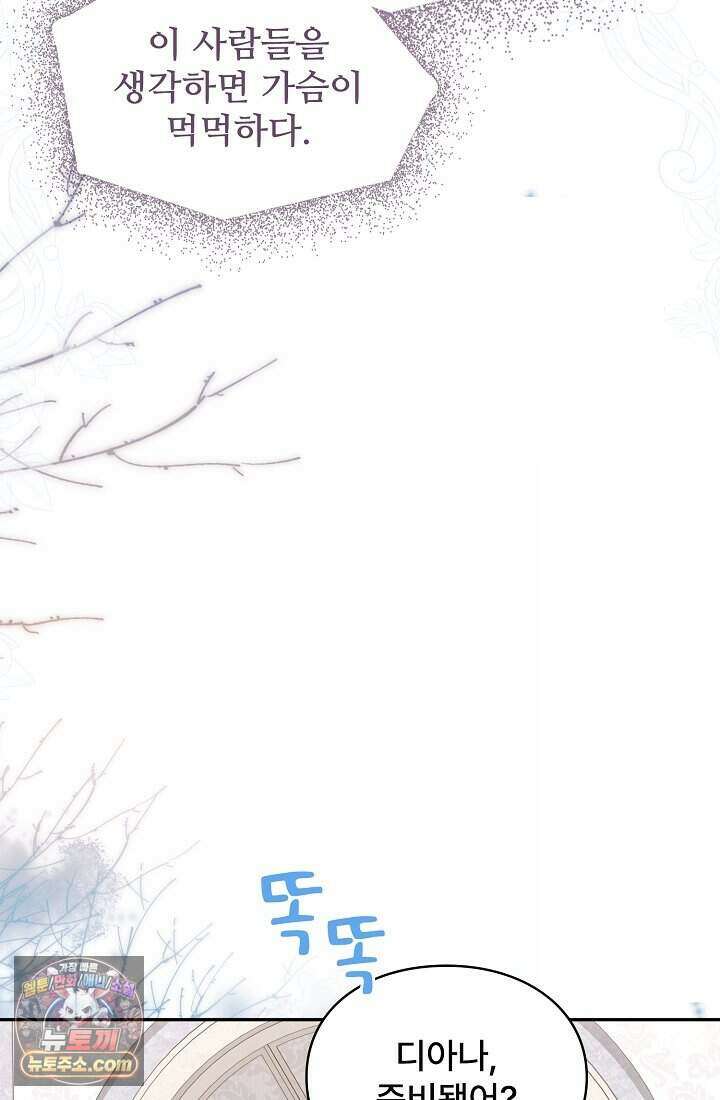 계약 기간 끝났는데요, 남편님? 039 14