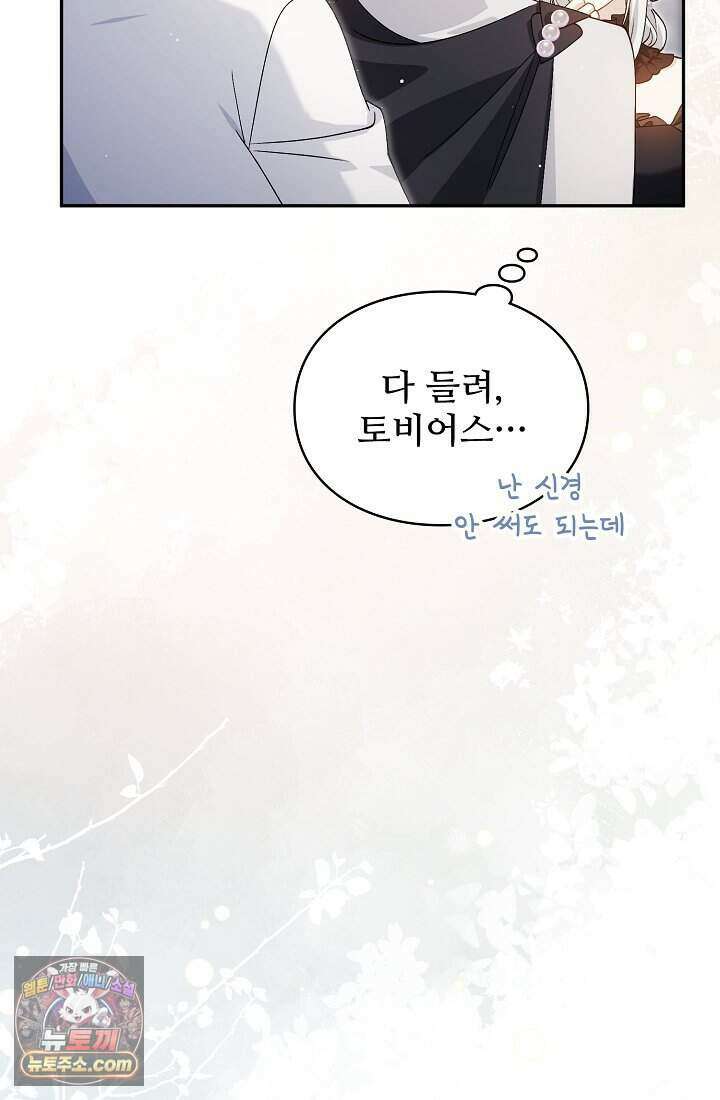 계약 기간 끝났는데요, 남편님? 039 22